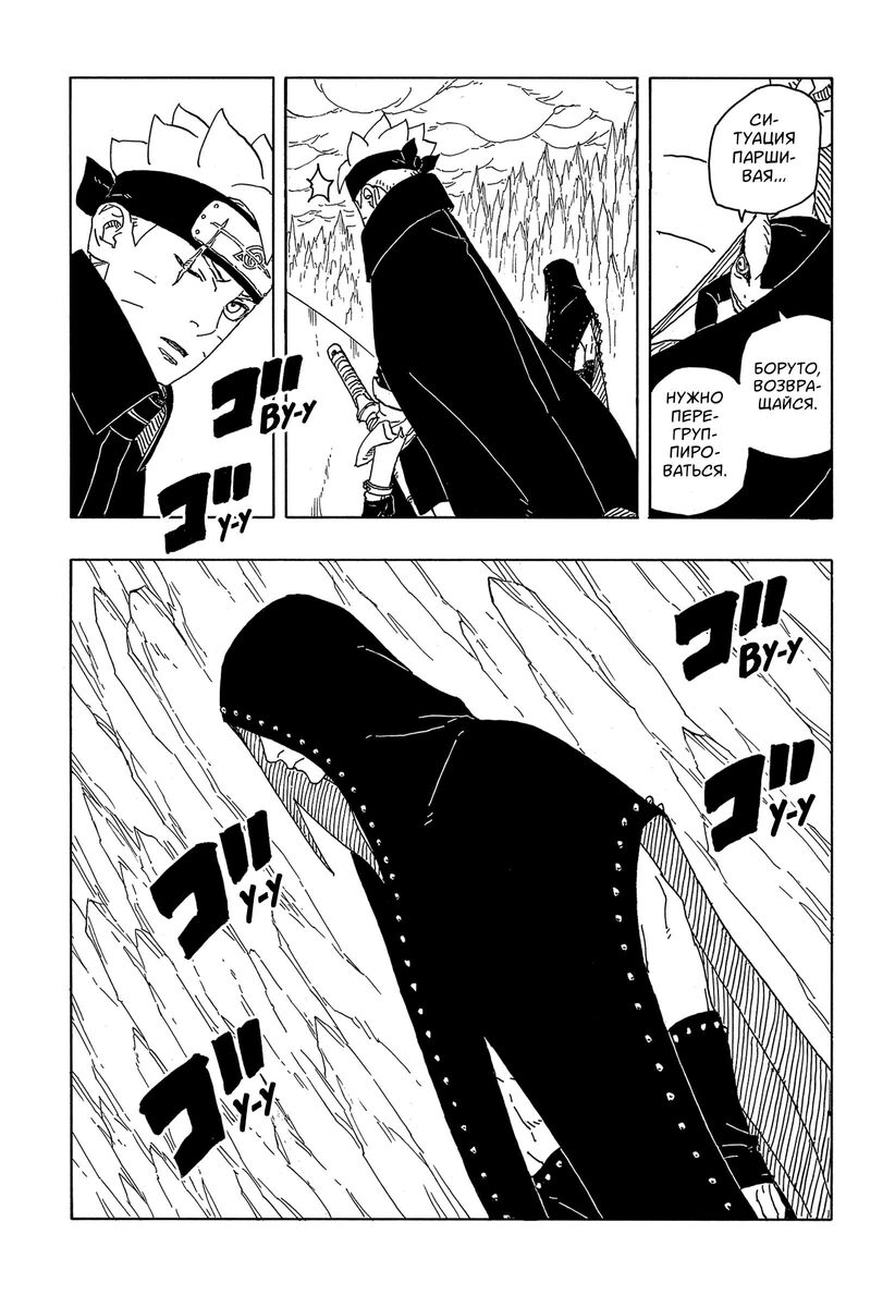 Страница 23 главы 4 манги Боруто: Два синих вихря / Boruto: Two Blue Vortex