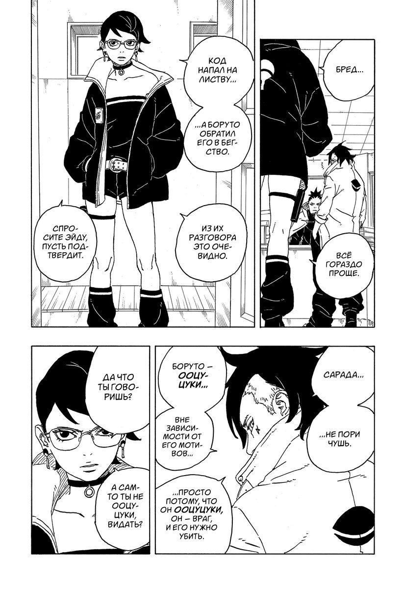 Страница 26 главы 4 манги Боруто: Два синих вихря / Boruto: Two Blue Vortex