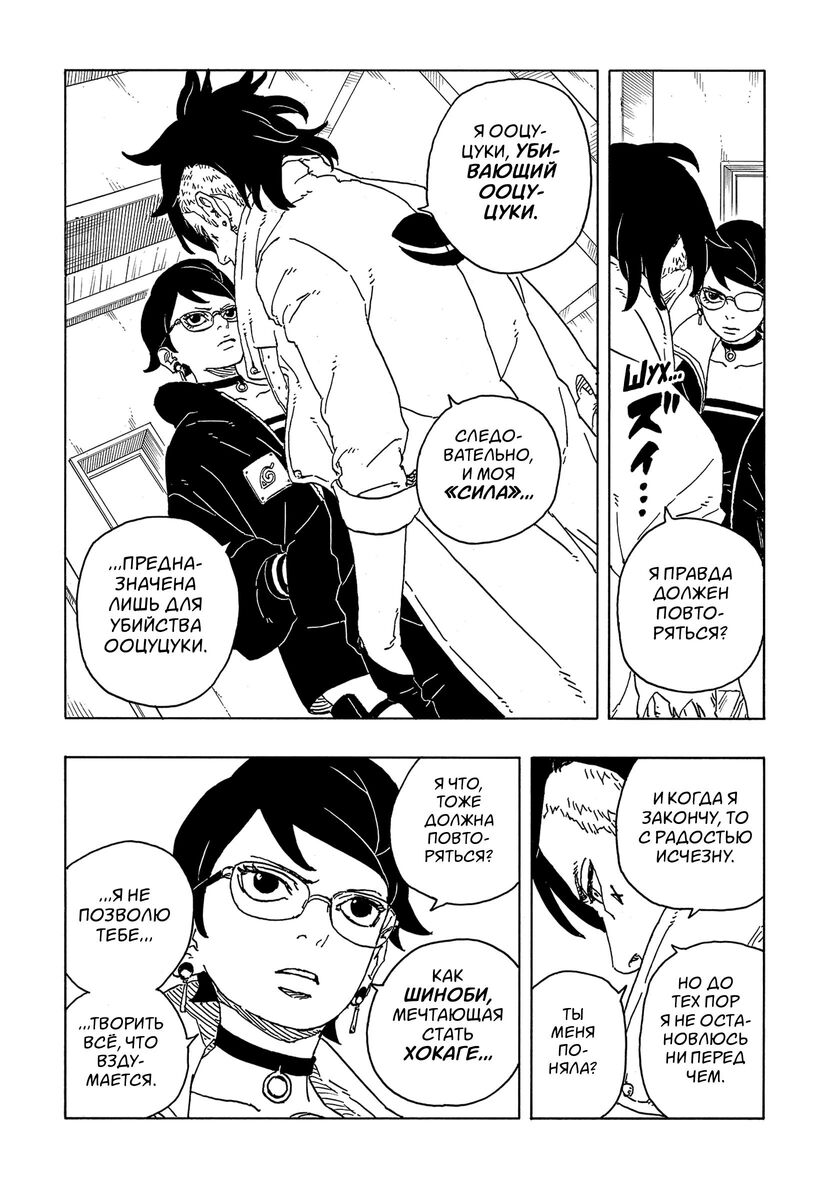 Страница 27 главы 4 манги Боруто: Два синих вихря / Boruto: Two Blue Vortex