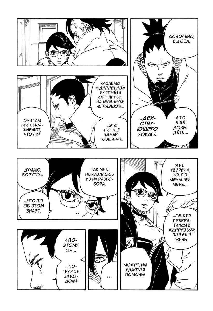 Страница 28 главы 4 манги Боруто: Два синих вихря / Boruto: Two Blue Vortex