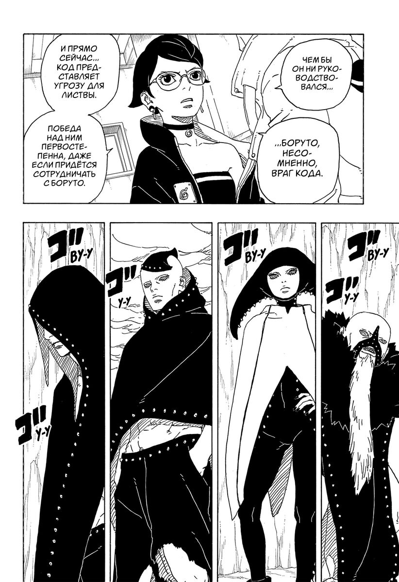 Страница 29 главы 4 манги Боруто: Два синих вихря / Boruto: Two Blue Vortex