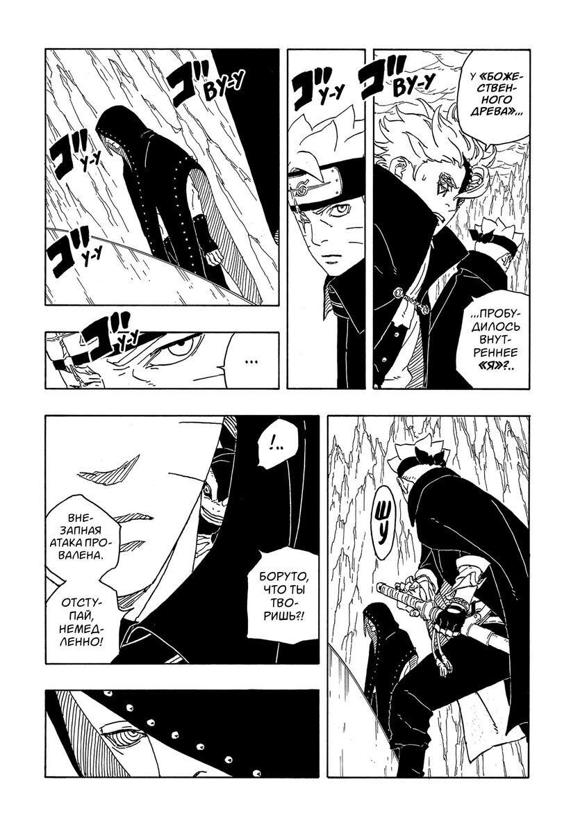 Страница 30 главы 4 манги Боруто: Два синих вихря / Boruto: Two Blue Vortex