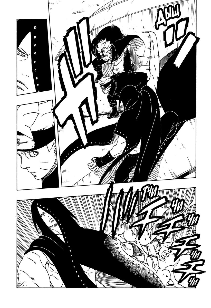 Страница 32 главы 4 манги Боруто: Два синих вихря / Boruto: Two Blue Vortex