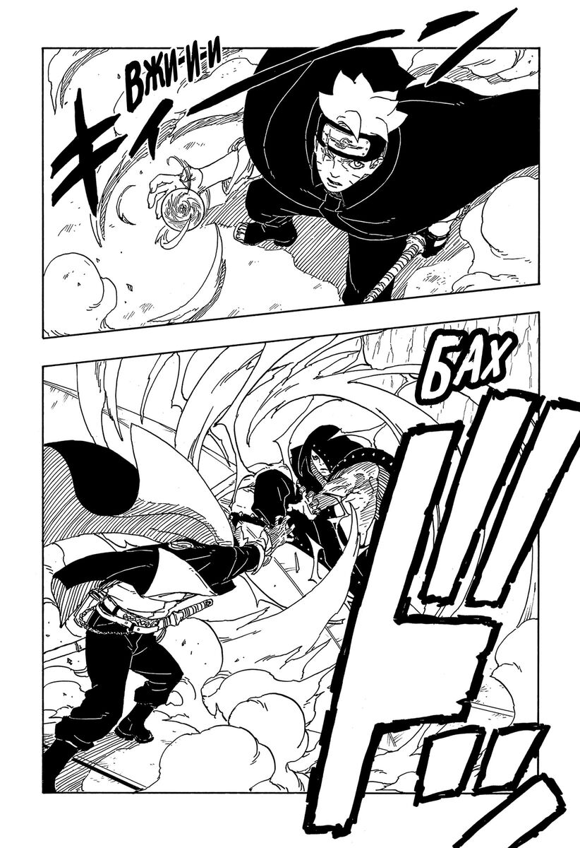 Страница 33 главы 4 манги Боруто: Два синих вихря / Boruto: Two Blue Vortex