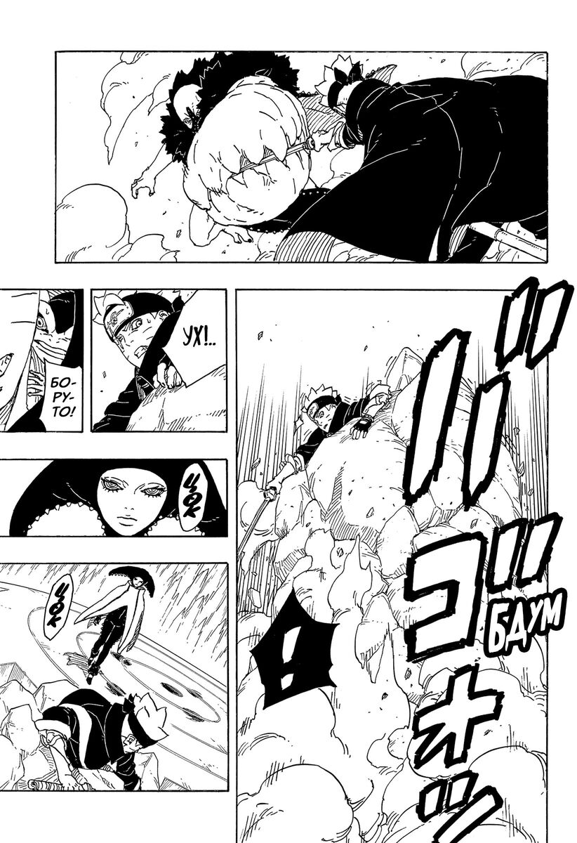 Страница 36 главы 4 манги Боруто: Два синих вихря / Boruto: Two Blue Vortex