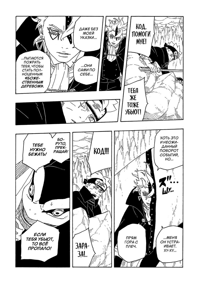 Страница 37 главы 4 манги Боруто: Два синих вихря / Boruto: Two Blue Vortex