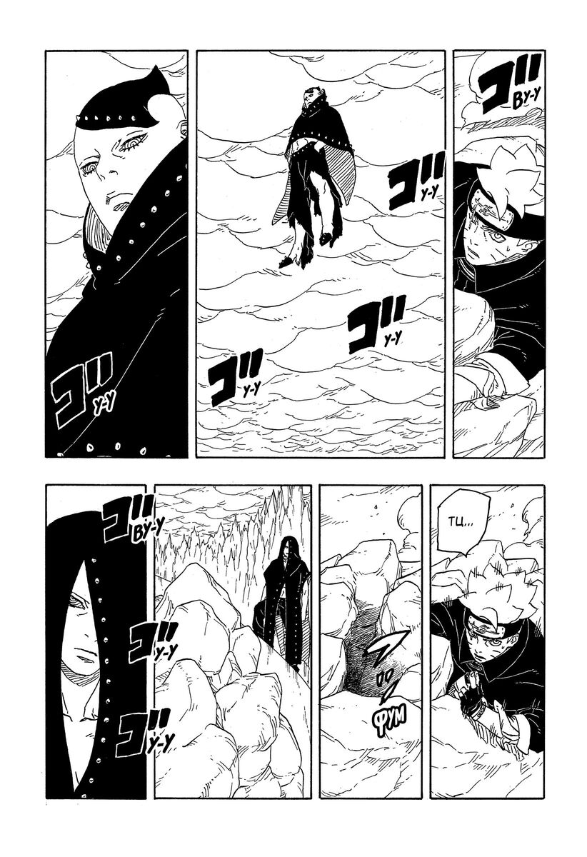 Страница 38 главы 4 манги Боруто: Два синих вихря / Boruto: Two Blue Vortex