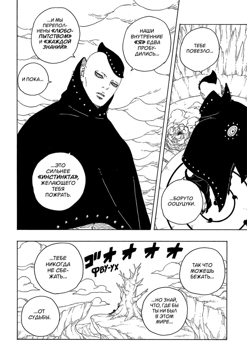 Страница 39 главы 4 манги Боруто: Два синих вихря / Boruto: Two Blue Vortex