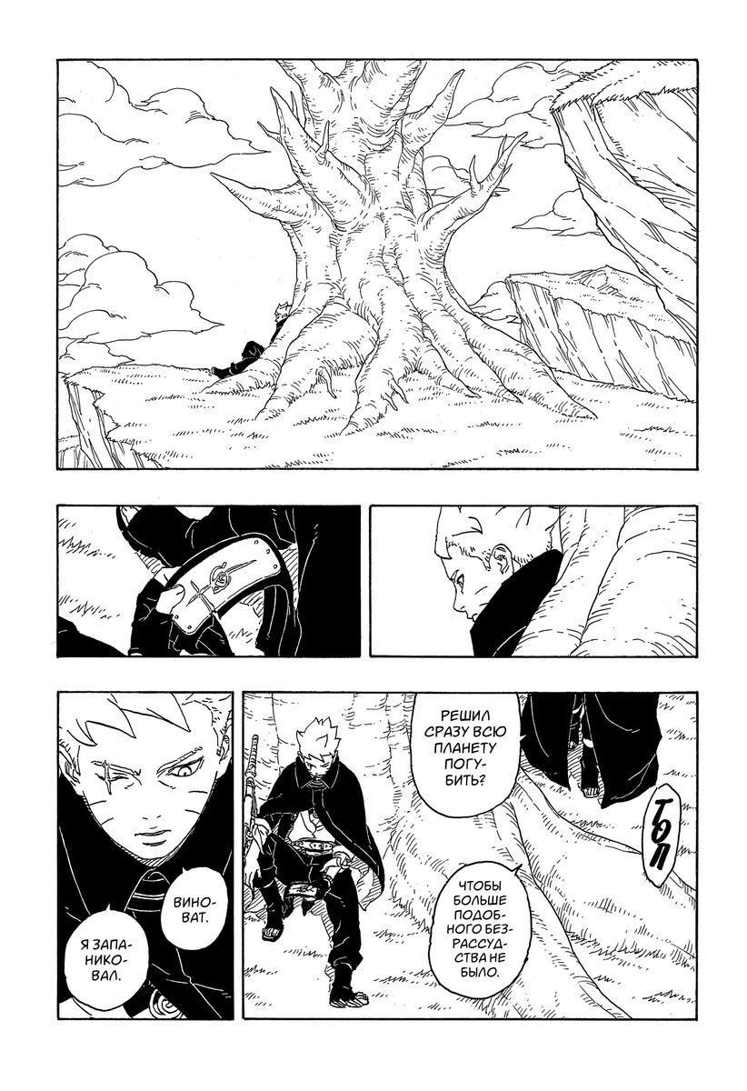 Страница 40 главы 4 манги Боруто: Два синих вихря / Boruto: Two Blue Vortex