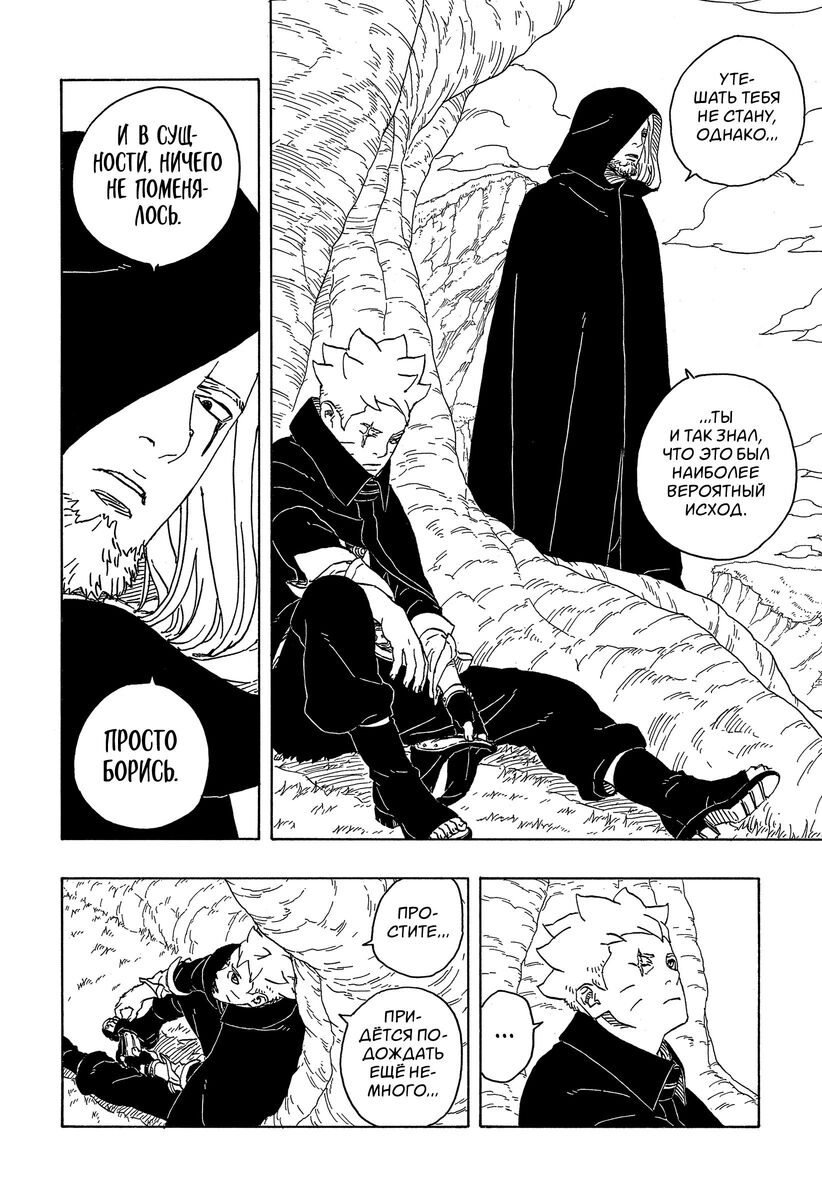 Страница 41 главы 4 манги Боруто: Два синих вихря / Boruto: Two Blue Vortex
