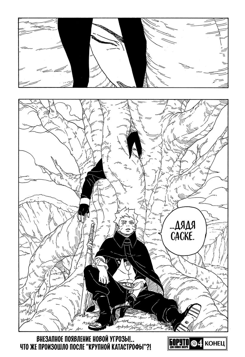 Страница 42 главы 4 манги Боруто: Два синих вихря / Boruto: Two Blue Vortex