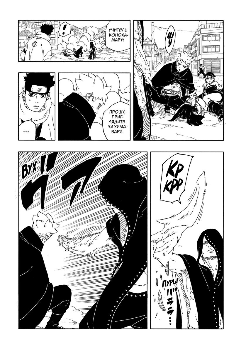 Страница 4 главы 12 манги Боруто: Два синих вихря / Boruto: Two Blue Vortex