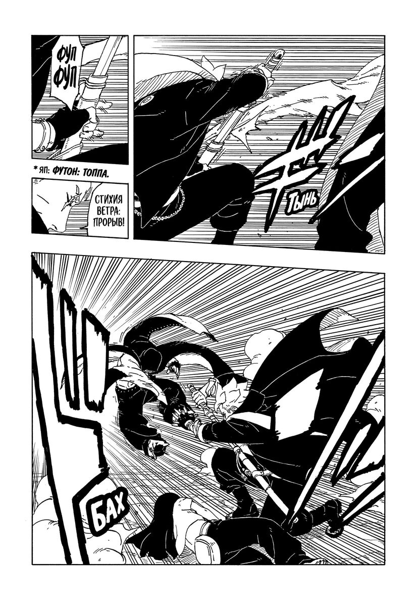 Страница 5 главы 12 манги Боруто: Два синих вихря / Boruto: Two Blue Vortex