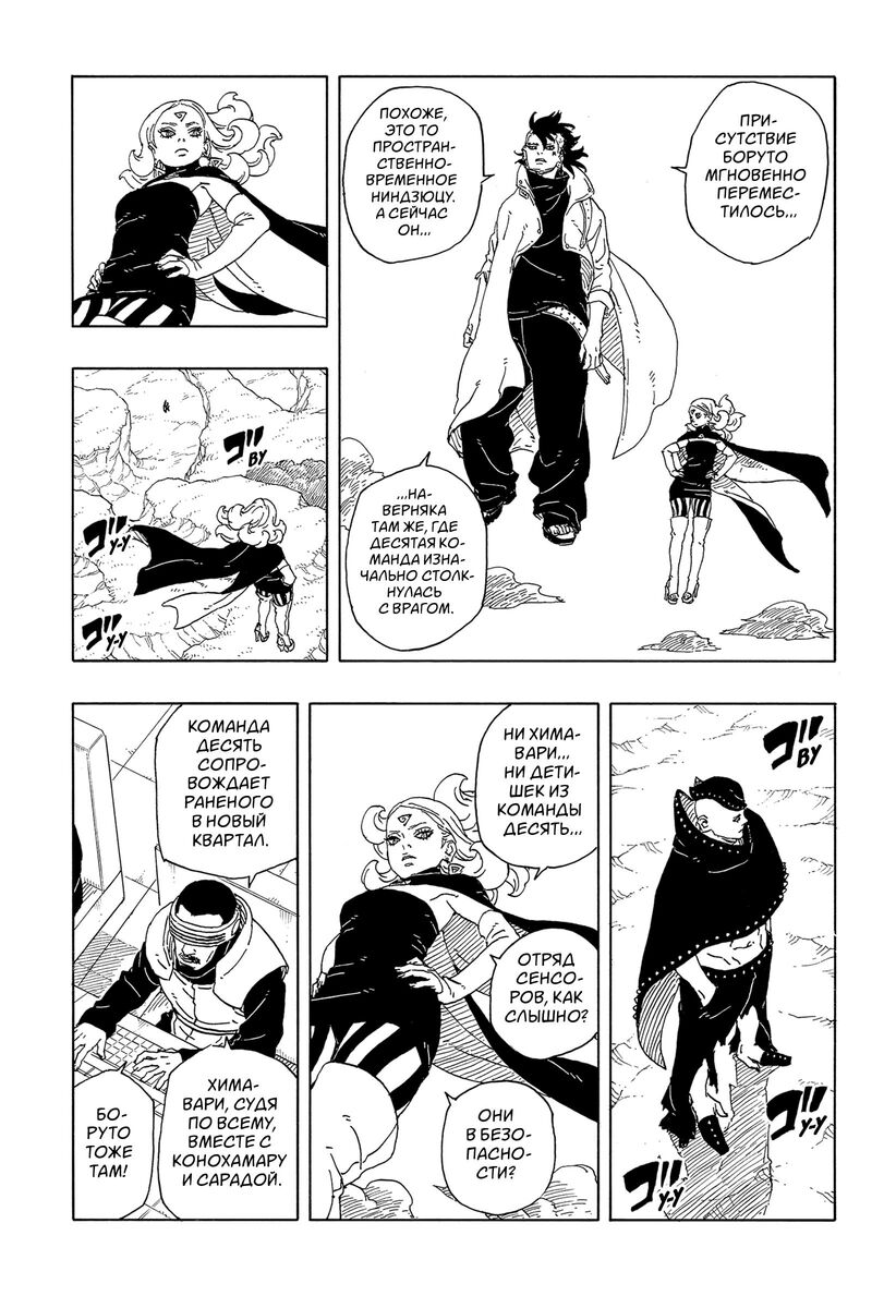 Страница 7 главы 12 манги Боруто: Два синих вихря / Boruto: Two Blue Vortex