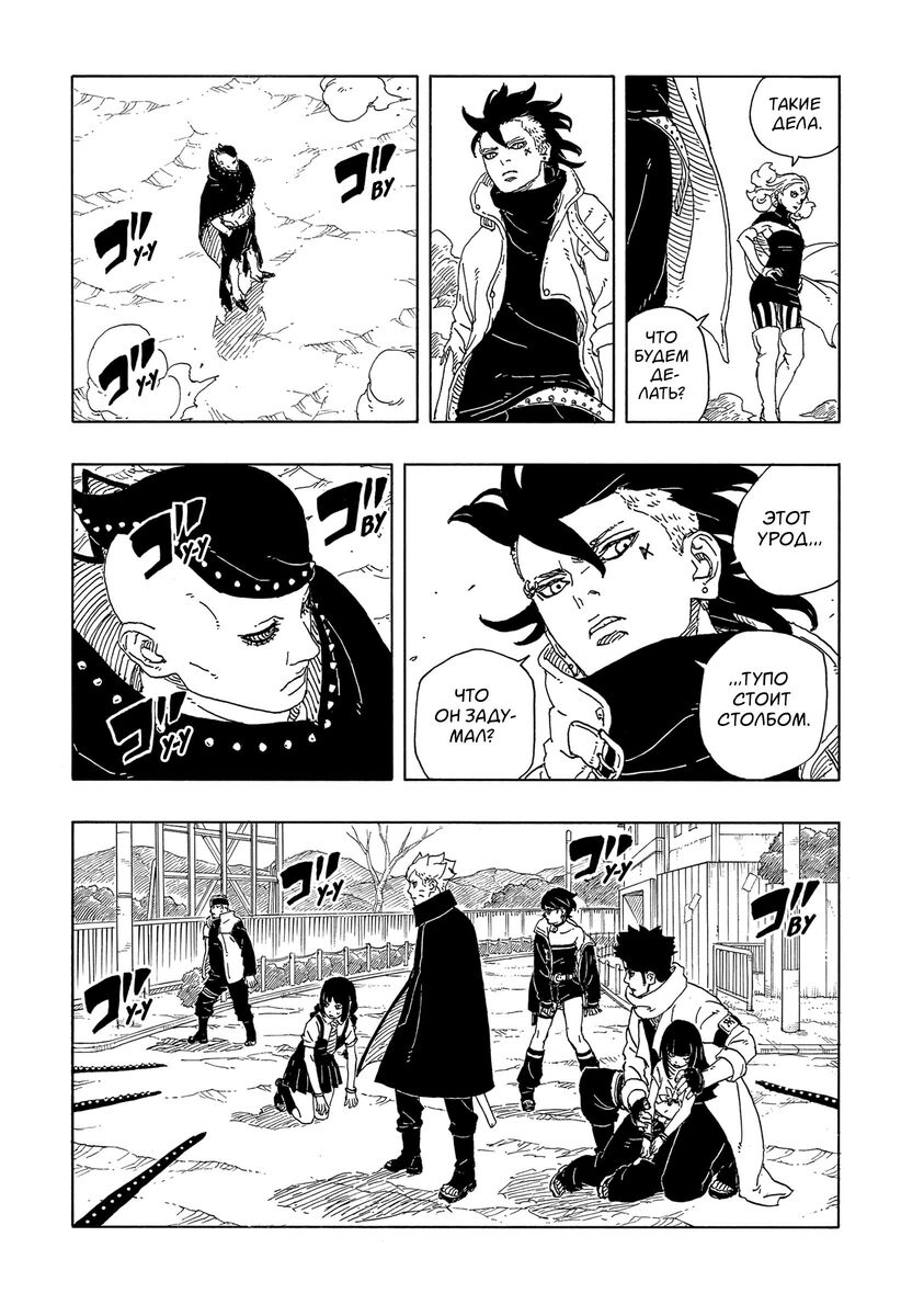 Страница 8 главы 12 манги Боруто: Два синих вихря / Boruto: Two Blue Vortex