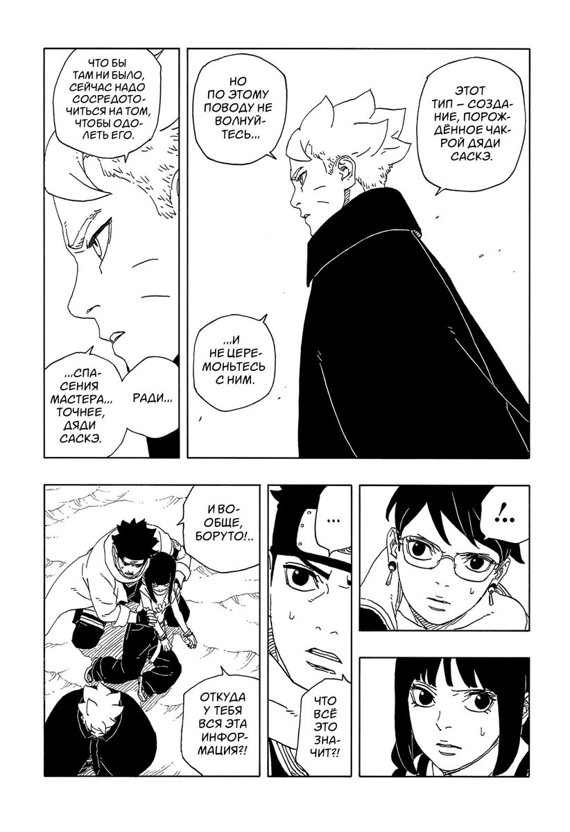 Страница 11 главы 12 манги Боруто: Два синих вихря / Boruto: Two Blue Vortex