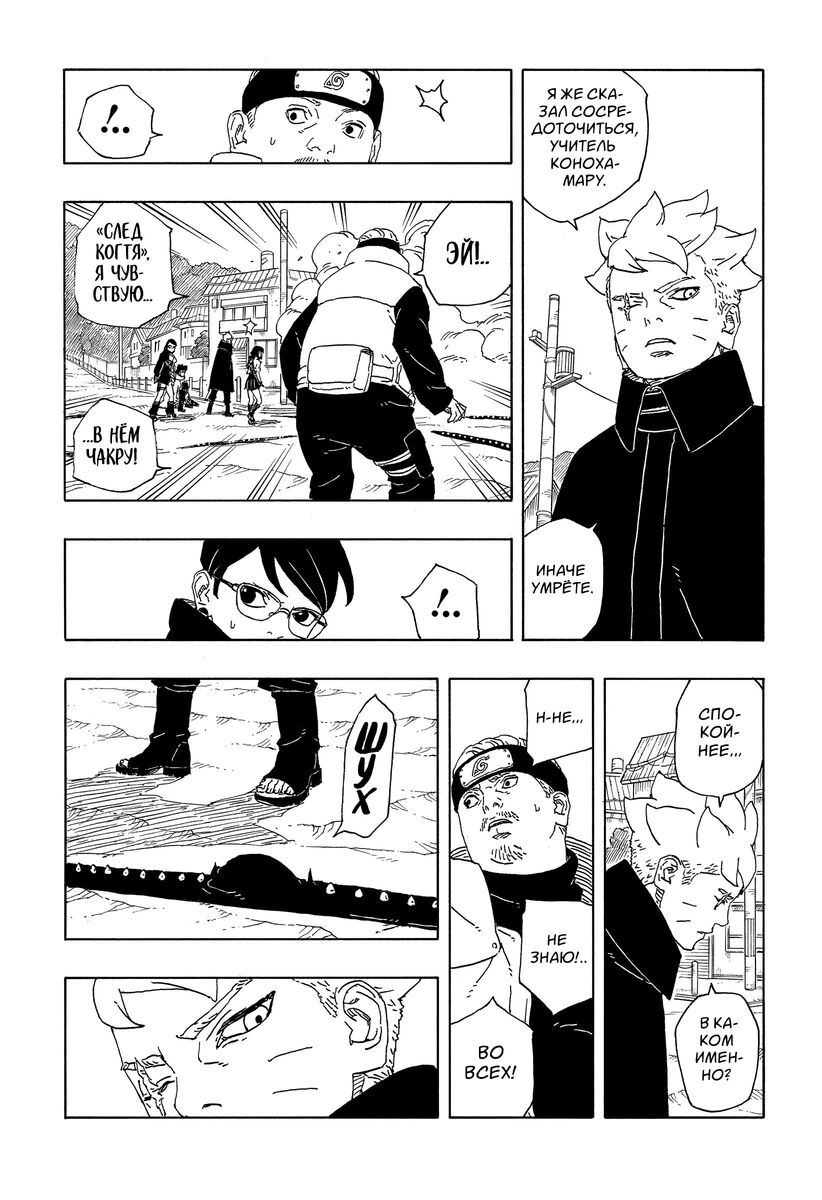 Страница 12 главы 12 манги Боруто: Два синих вихря / Boruto: Two Blue Vortex