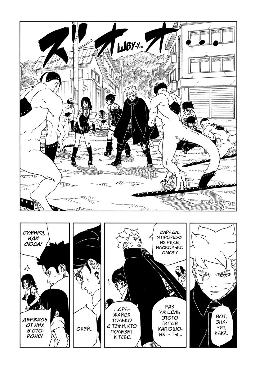Страница 13 главы 12 манги Боруто: Два синих вихря / Boruto: Two Blue Vortex