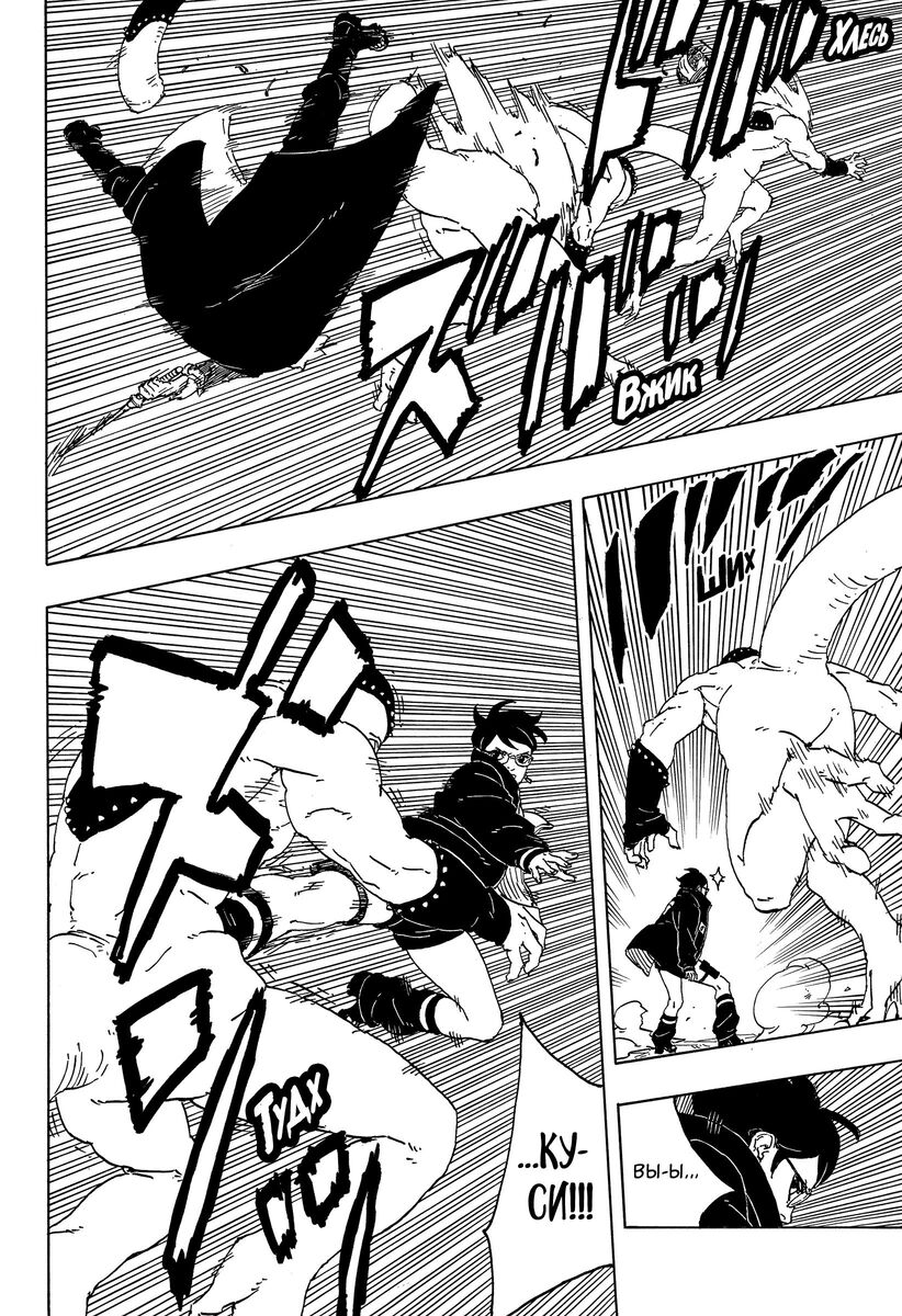 Страница 15 главы 12 манги Боруто: Два синих вихря / Boruto: Two Blue Vortex