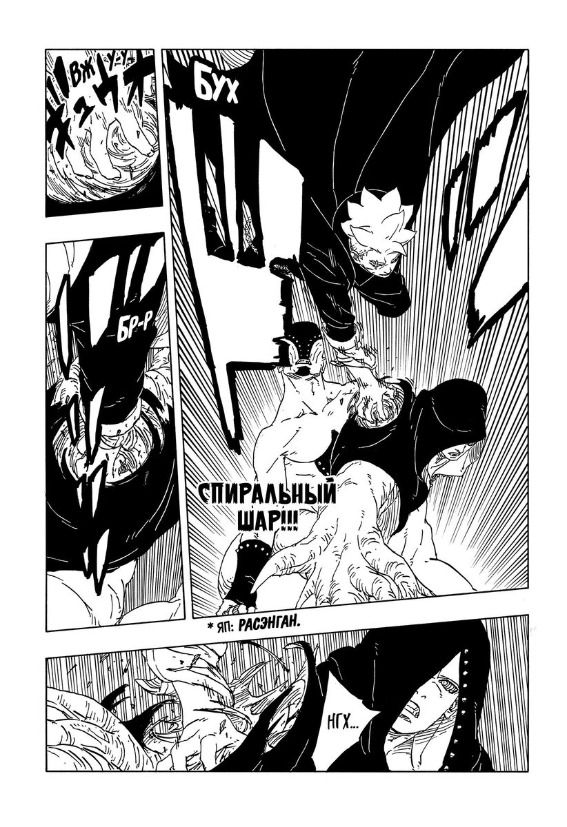 Страница 18 главы 12 манги Боруто: Два синих вихря / Boruto: Two Blue Vortex