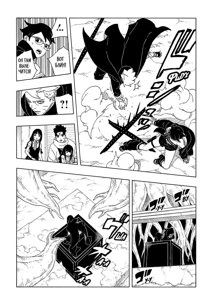 Страница 19 главы 12 манги Боруто: Два синих вихря / Boruto: Two Blue Vortex