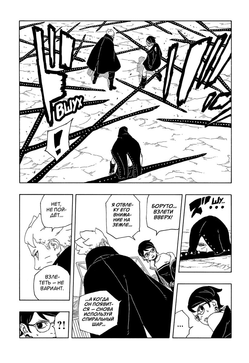 Страница 21 главы 12 манги Боруто: Два синих вихря / Boruto: Two Blue Vortex