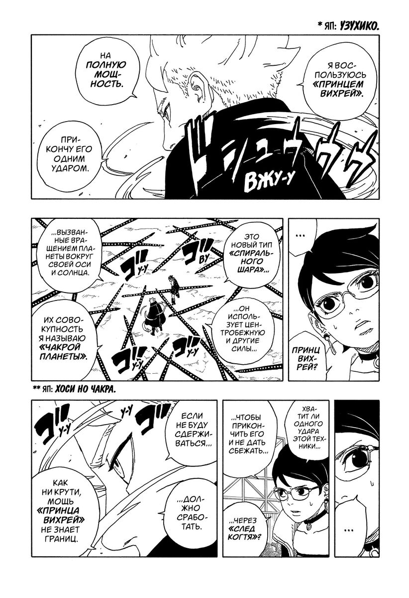 Страница 22 главы 12 манги Боруто: Два синих вихря / Boruto: Two Blue Vortex