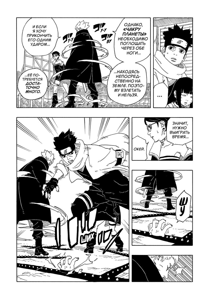 Страница 23 главы 12 манги Боруто: Два синих вихря / Boruto: Two Blue Vortex