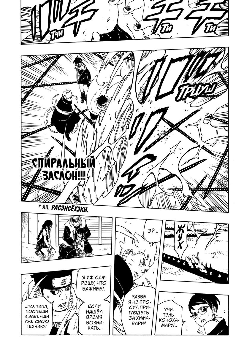 Страница 24 главы 12 манги Боруто: Два синих вихря / Boruto: Two Blue Vortex
