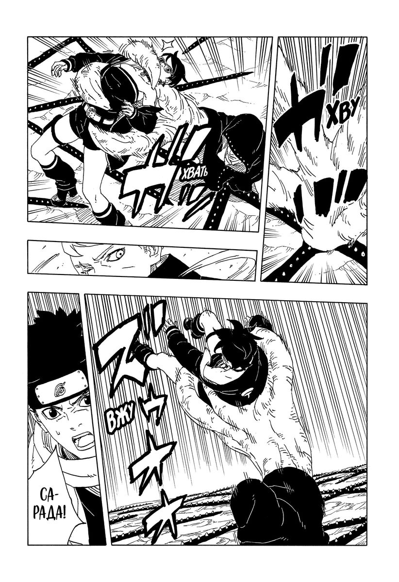 Страница 25 главы 12 манги Боруто: Два синих вихря / Boruto: Two Blue Vortex