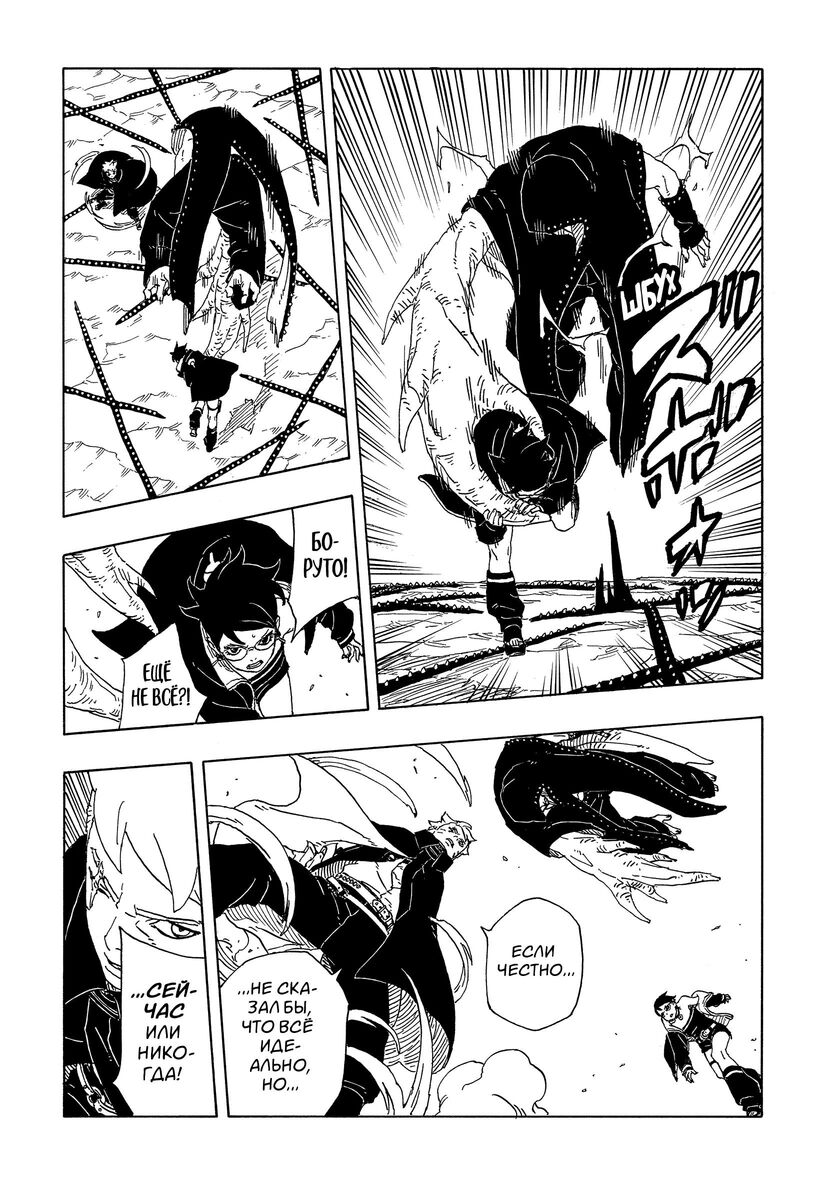 Страница 27 главы 12 манги Боруто: Два синих вихря / Boruto: Two Blue Vortex