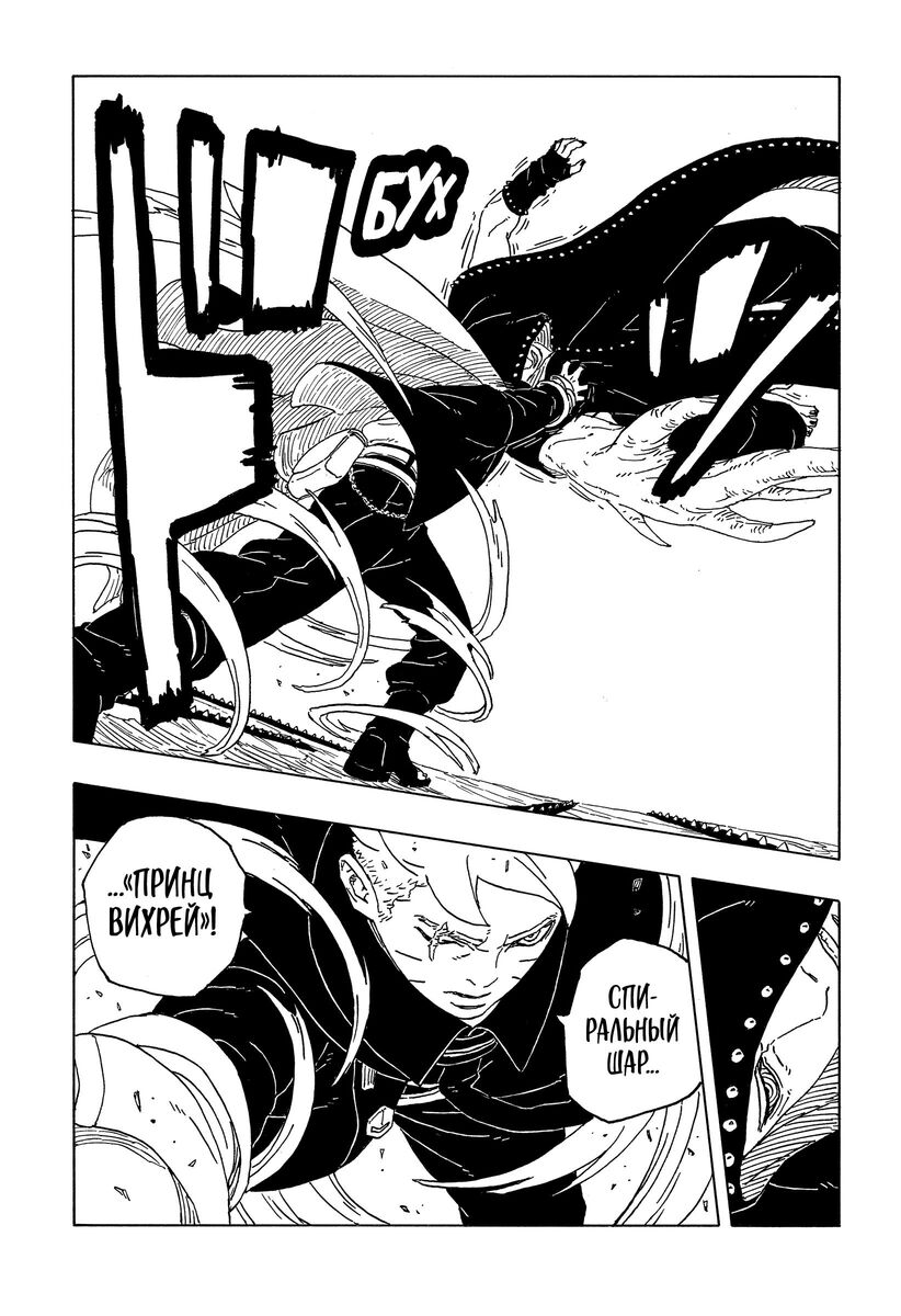 Страница 28 главы 12 манги Боруто: Два синих вихря / Boruto: Two Blue Vortex