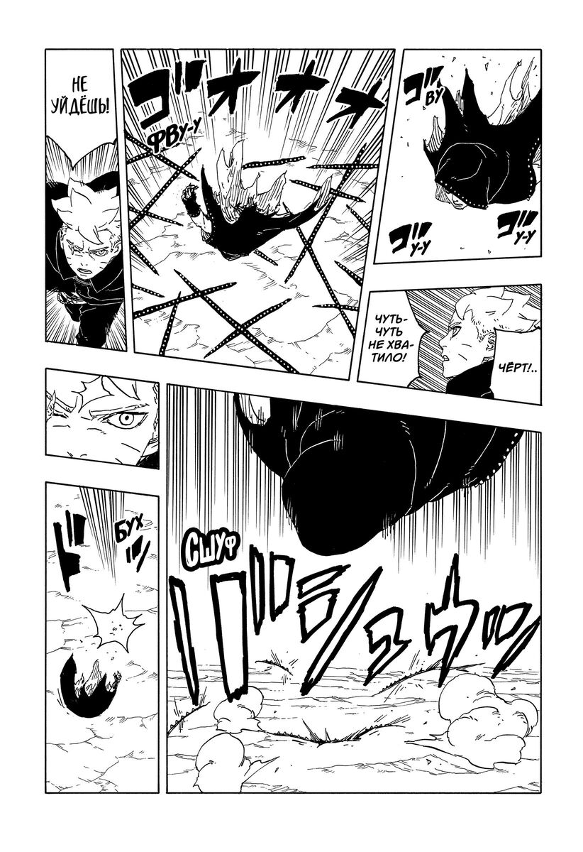 Страница 31 главы 12 манги Боруто: Два синих вихря / Boruto: Two Blue Vortex