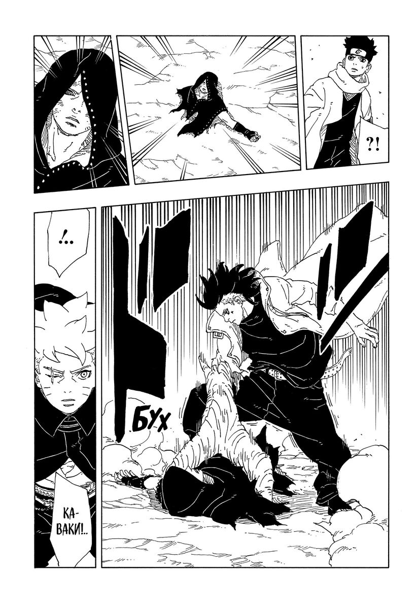 Страница 32 главы 12 манги Боруто: Два синих вихря / Boruto: Two Blue Vortex