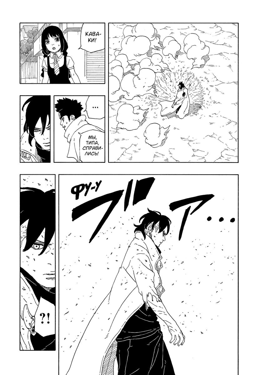 Страница 34 главы 12 манги Боруто: Два синих вихря / Boruto: Two Blue Vortex