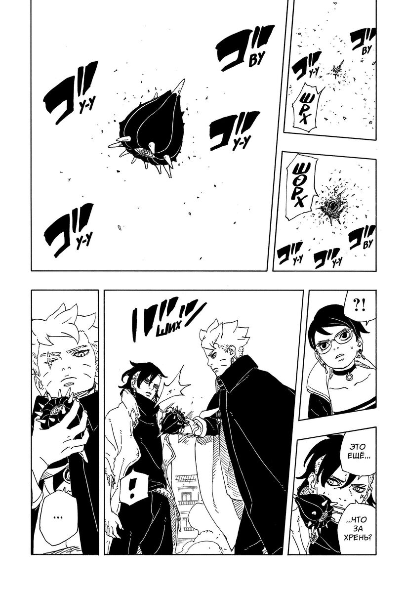Страница 35 главы 12 манги Боруто: Два синих вихря / Boruto: Two Blue Vortex