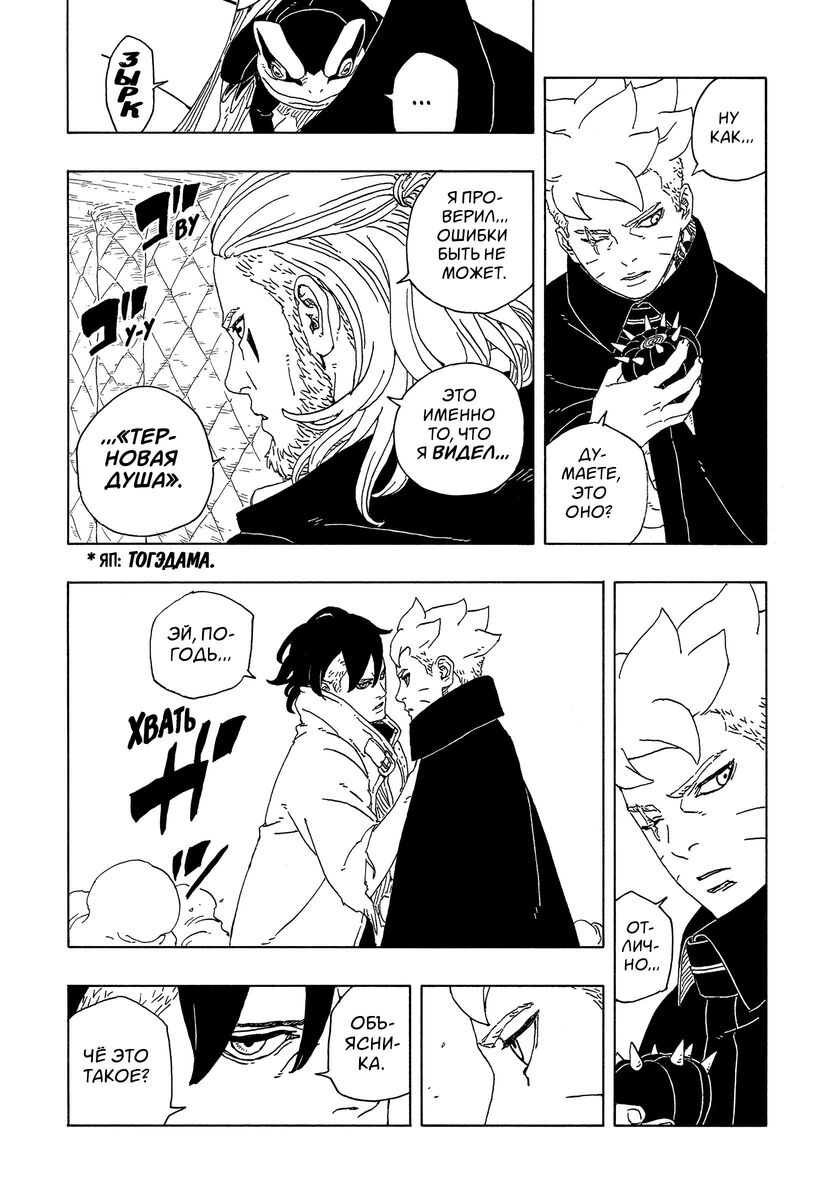 Страница 36 главы 12 манги Боруто: Два синих вихря / Boruto: Two Blue Vortex