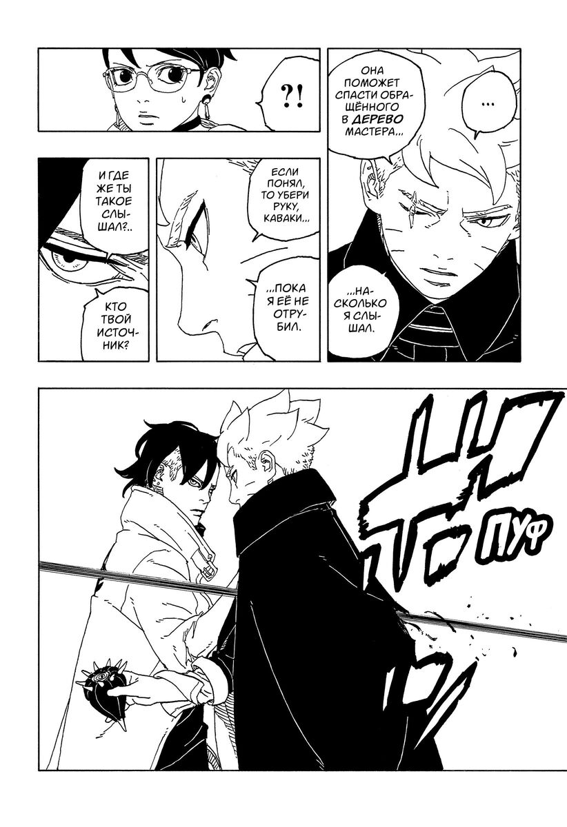Страница 37 главы 12 манги Боруто: Два синих вихря / Boruto: Two Blue Vortex