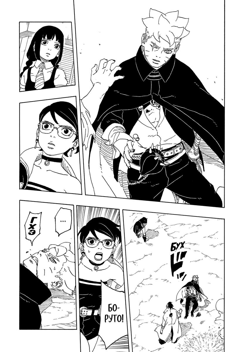 Страница 38 главы 12 манги Боруто: Два синих вихря / Boruto: Two Blue Vortex