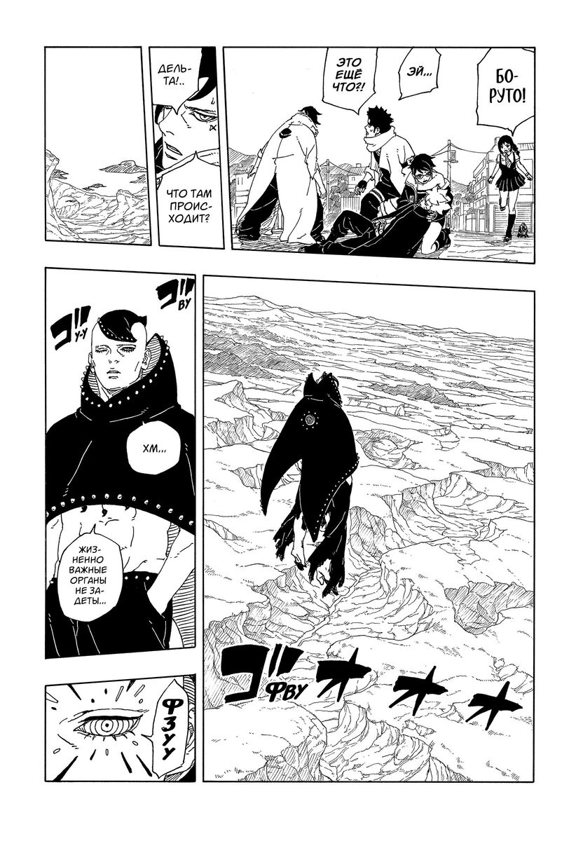 Страница 39 главы 12 манги Боруто: Два синих вихря / Boruto: Two Blue Vortex