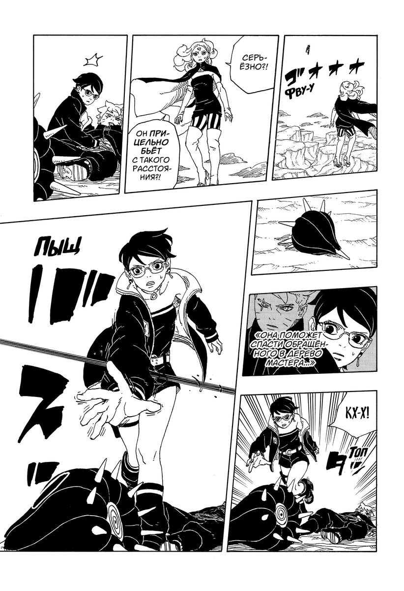 Страница 40 главы 12 манги Боруто: Два синих вихря / Boruto: Two Blue Vortex