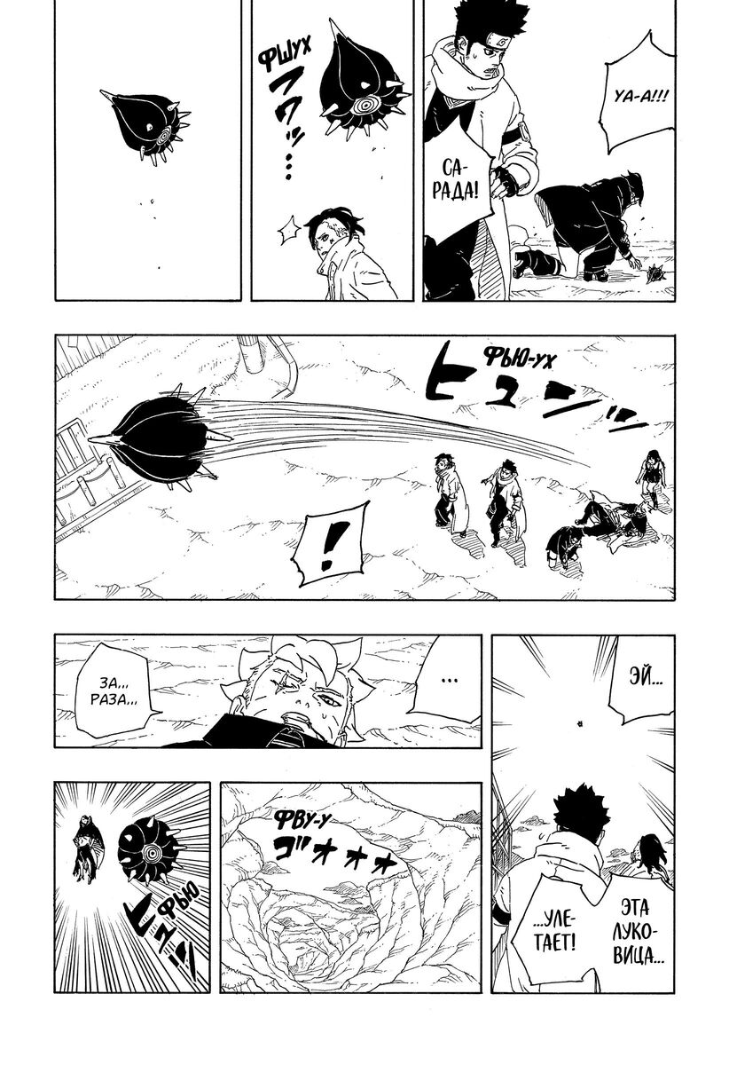 Страница 41 главы 12 манги Боруто: Два синих вихря / Boruto: Two Blue Vortex