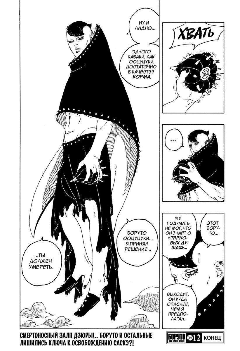 Страница 42 главы 12 манги Боруто: Два синих вихря / Boruto: Two Blue Vortex