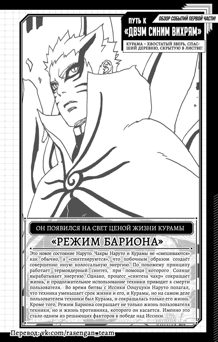 Страница 45 главы 12 манги Боруто: Два синих вихря / Boruto: Two Blue Vortex