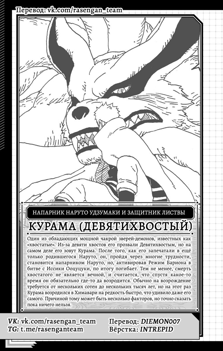 Страница 46 главы 12 манги Боруто: Два синих вихря / Boruto: Two Blue Vortex