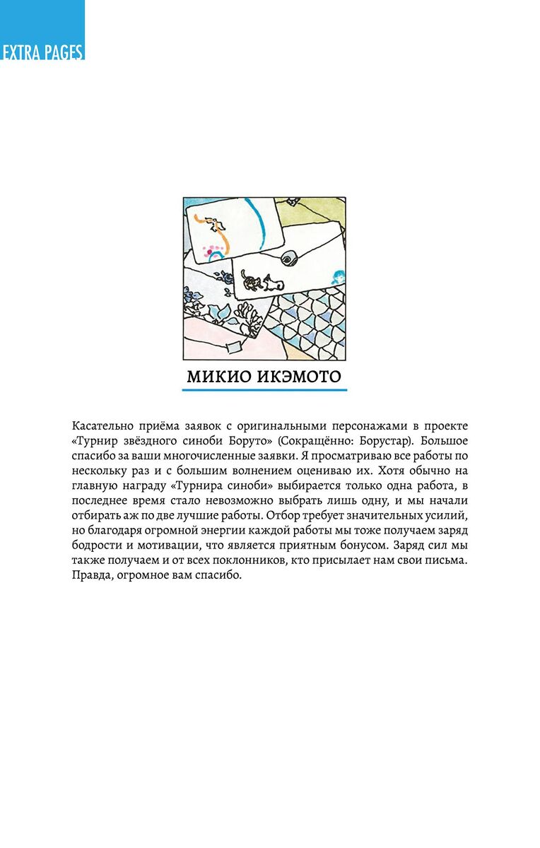 Страница 47 главы 12 манги Боруто: Два синих вихря / Boruto: Two Blue Vortex