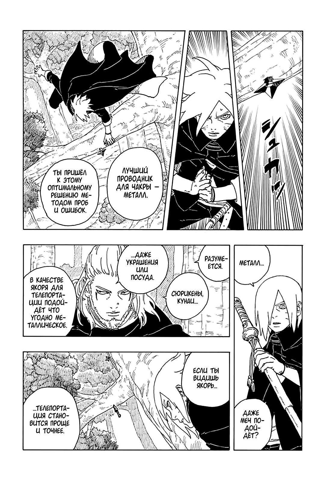 Страница 4 главы 16 манги Боруто: Два синих вихря / Boruto: Two Blue Vortex