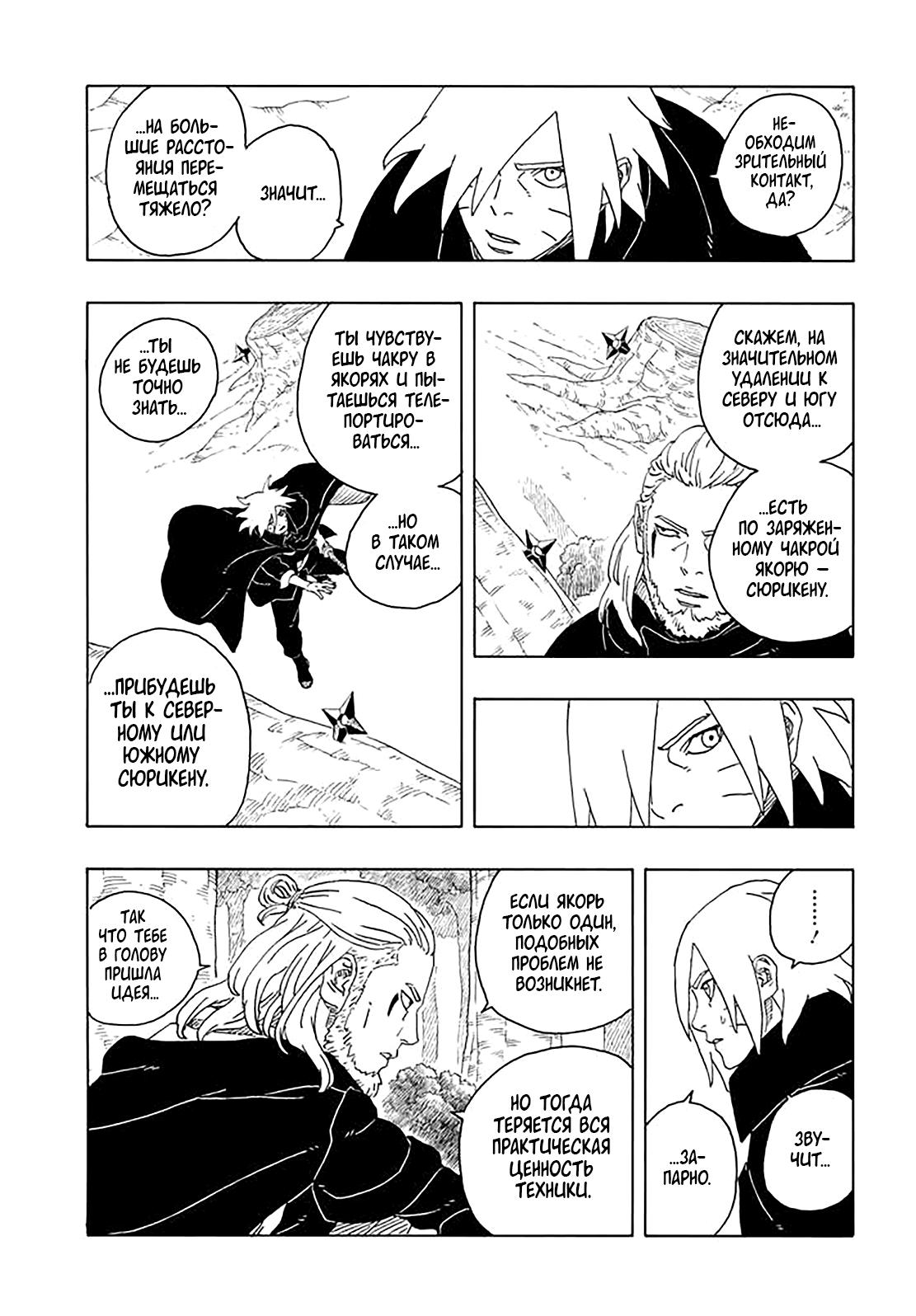 Страница 5 главы 16 манги Боруто: Два синих вихря / Boruto: Two Blue Vortex