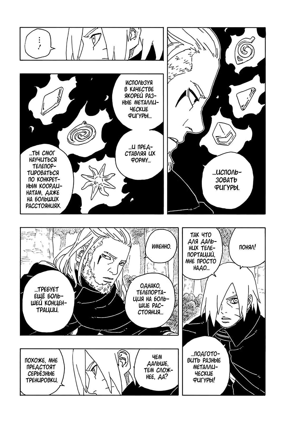 Страница 6 главы 16 манги Боруто: Два синих вихря / Boruto: Two Blue Vortex