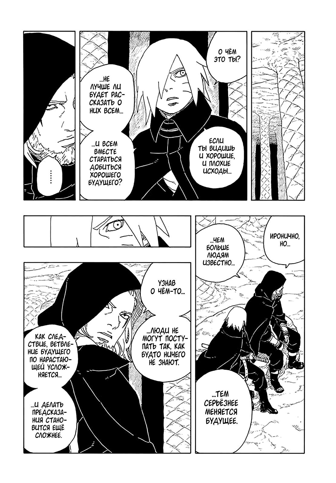 Страница 8 главы 16 манги Боруто: Два синих вихря / Boruto: Two Blue Vortex